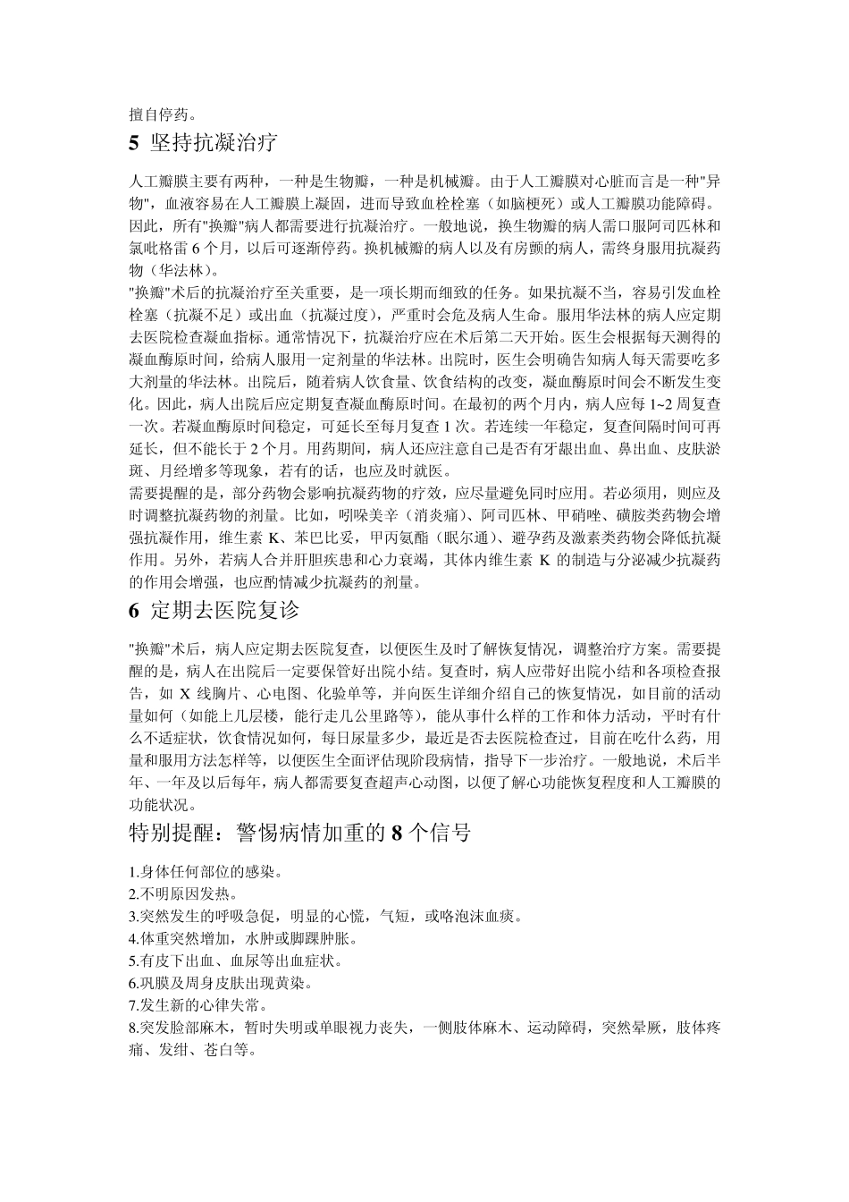 心脏瓣膜置换手术_第2页