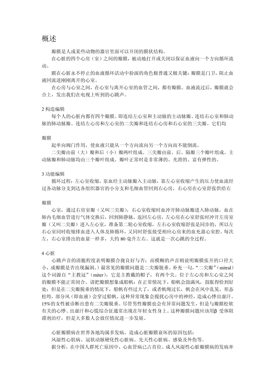 心脏瓣膜置换手术_第3页