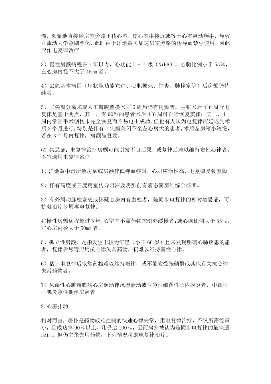 心脏电复律的适应证与复律规程_第3页