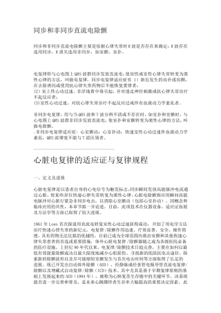 心脏电复律的适应证与复律规程