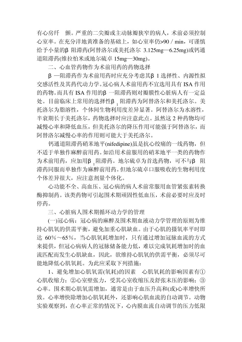 心脏病人围术期管理的若干问题_第2页