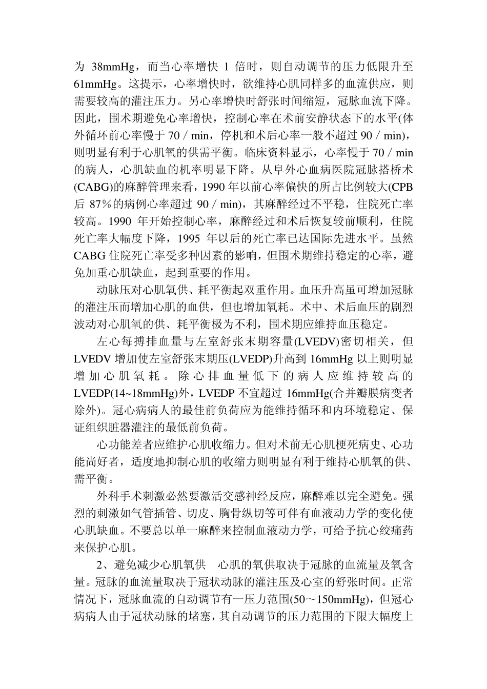 心脏病人围术期管理的若干问题_第3页