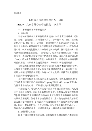 心脏病人围术期管理的若干问题