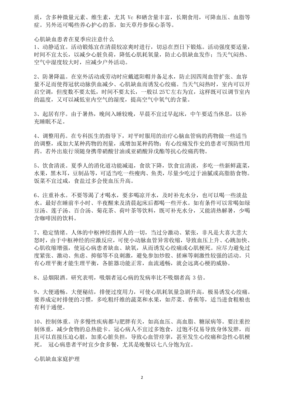 心脏病人的饮食几大注意事项_第2页