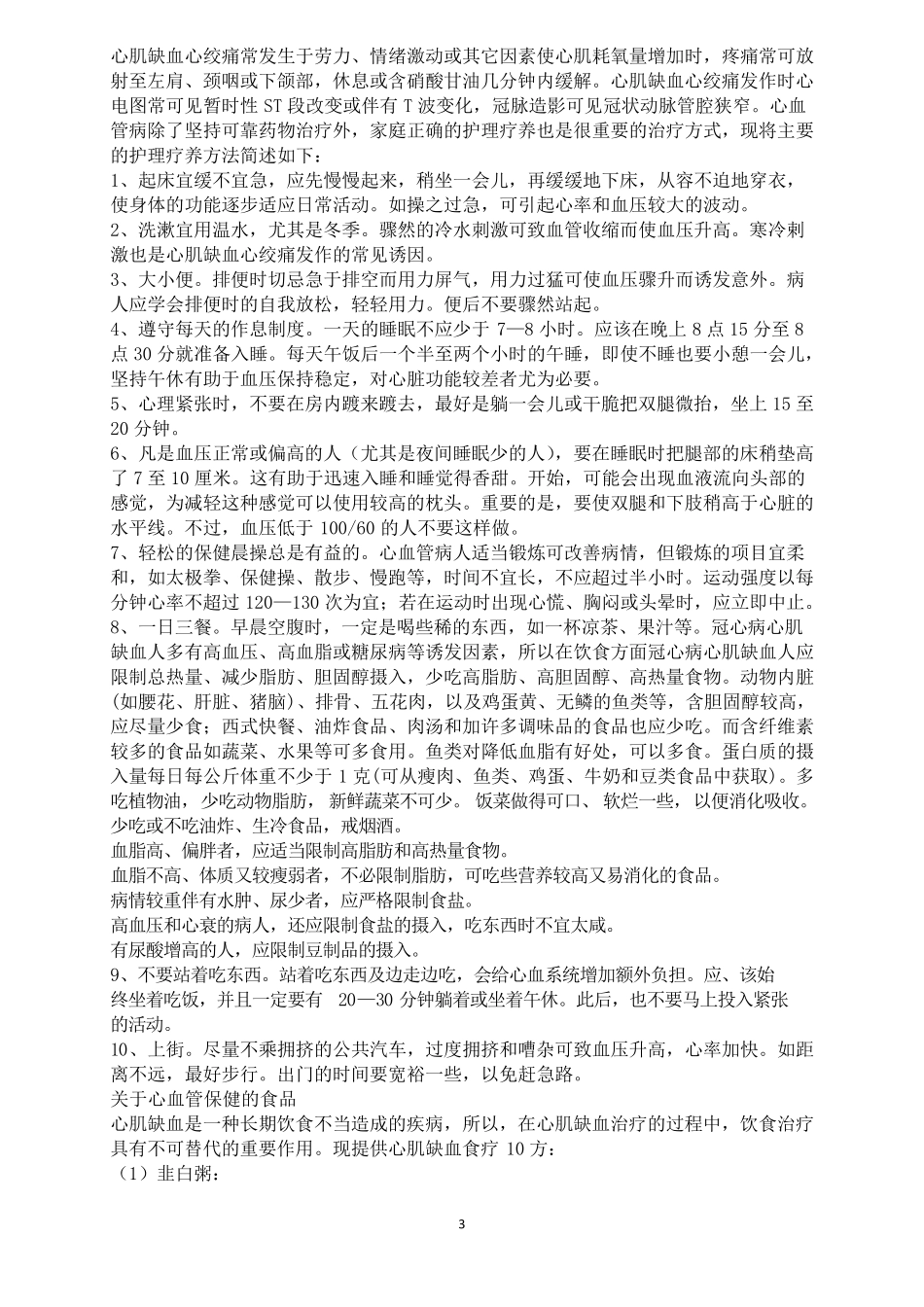 心脏病人的饮食几大注意事项_第3页