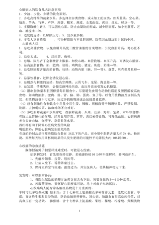 心脏病人的饮食几大注意事项