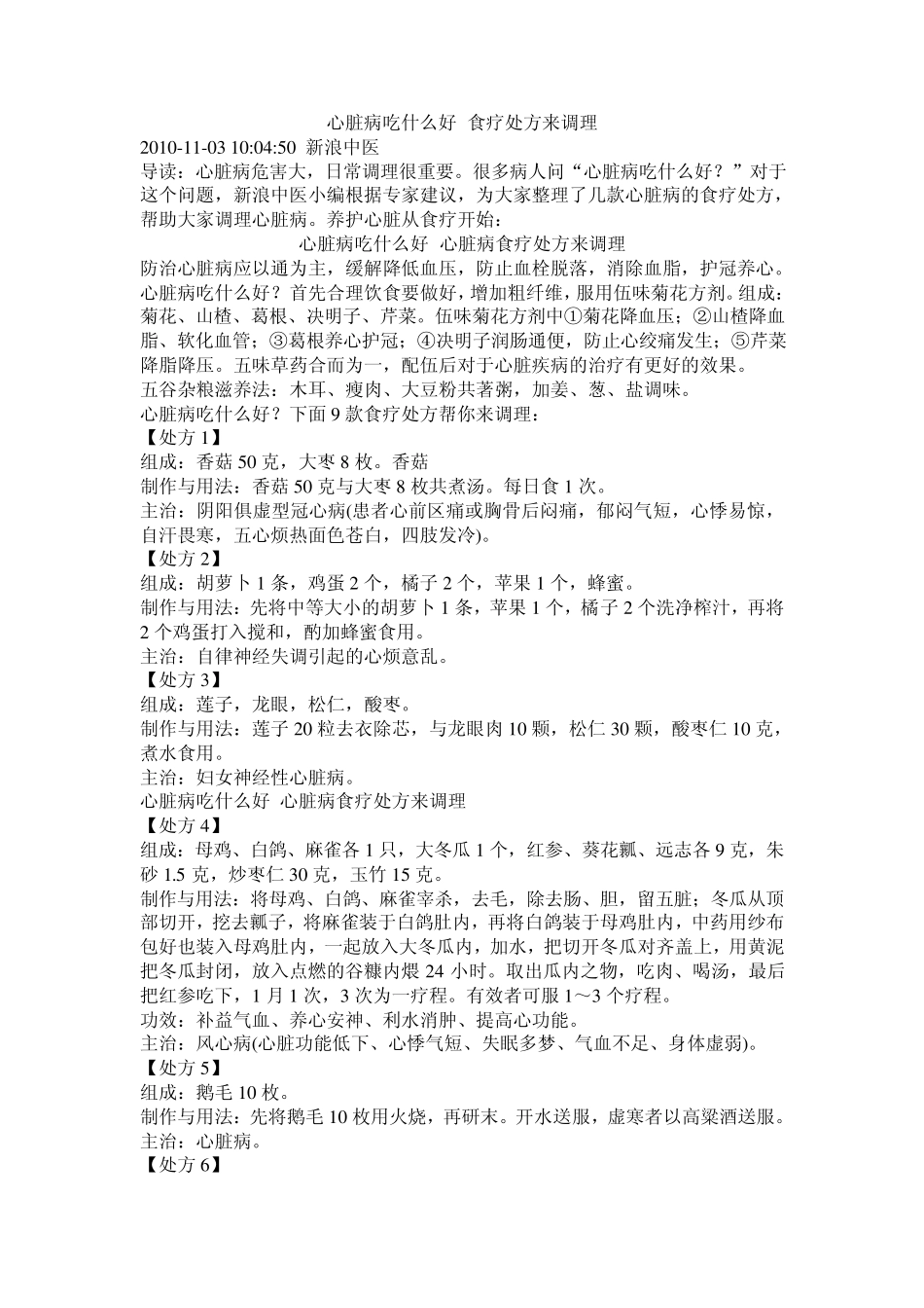 心脏病吃什么好食疗处方来调理_第1页