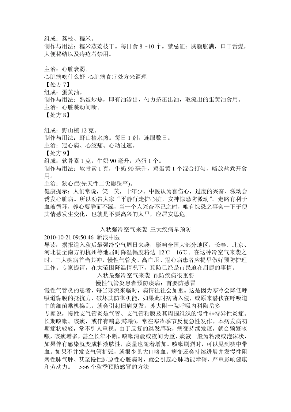 心脏病吃什么好食疗处方来调理_第2页