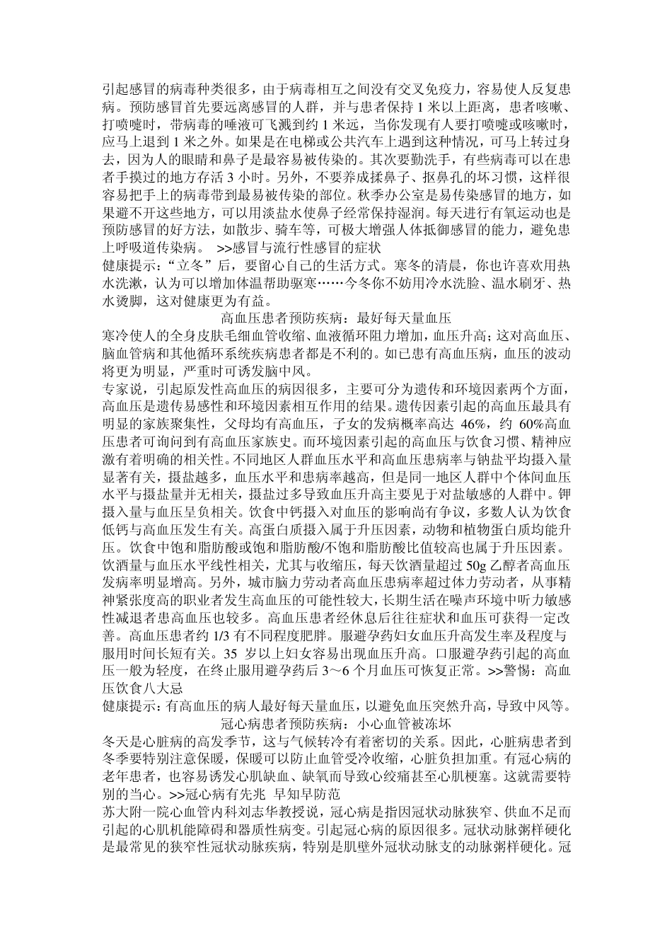 心脏病吃什么好食疗处方来调理_第3页