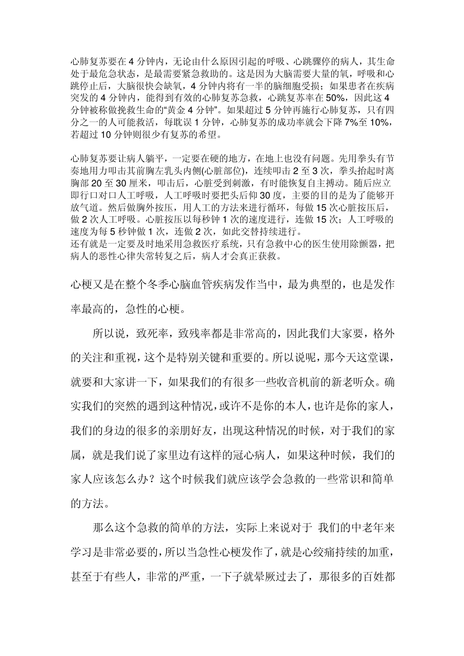 心脏病急救方法要正确_第2页