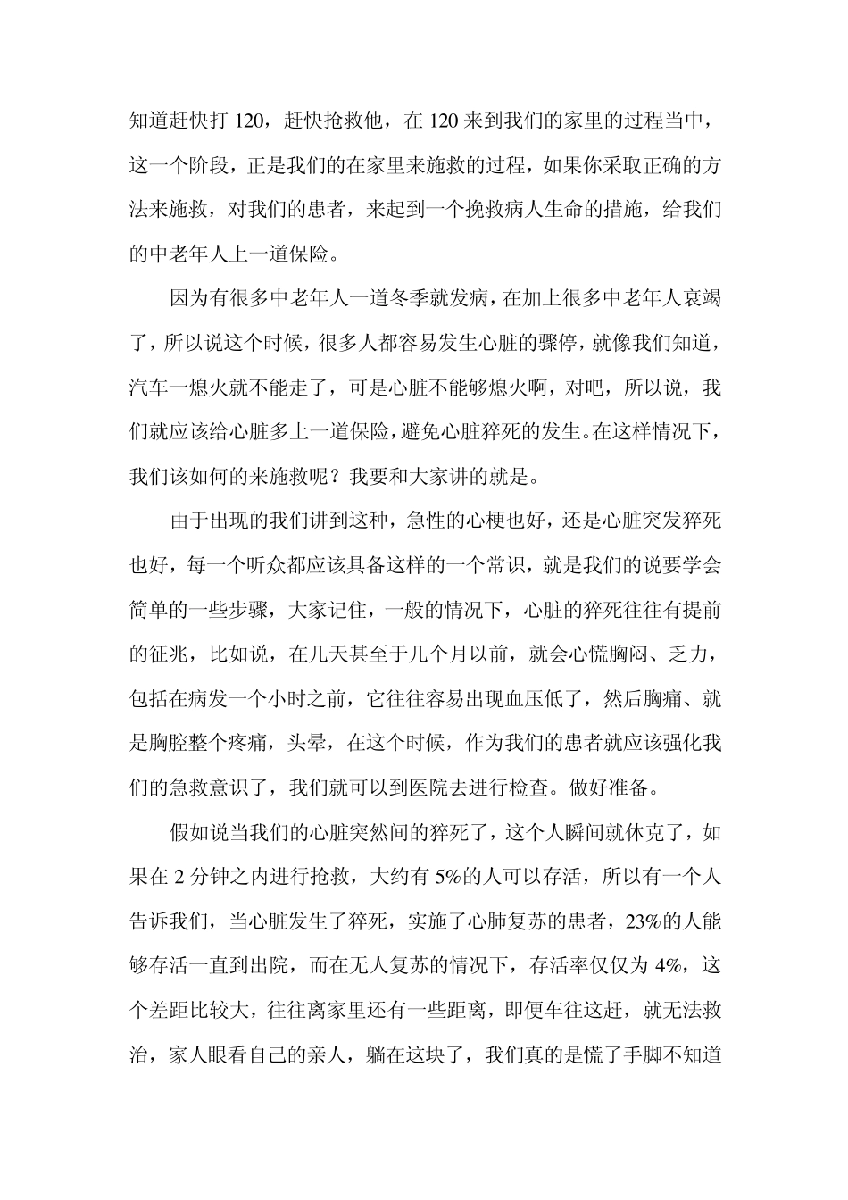 心脏病急救方法要正确_第3页