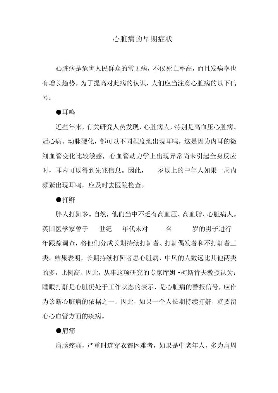 心脏病早期症状及检查项目_第1页