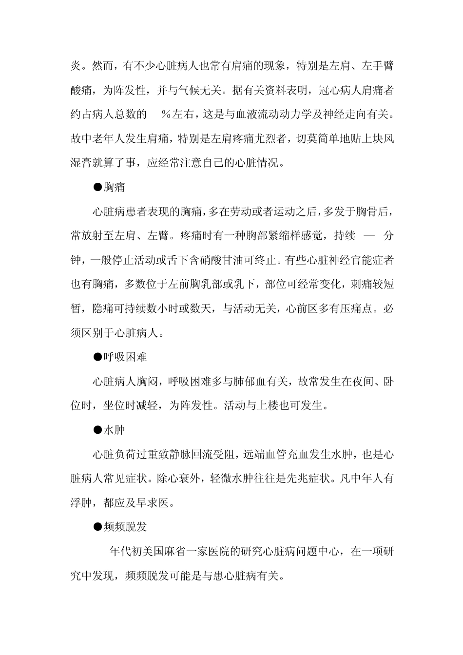 心脏病早期症状及检查项目_第2页