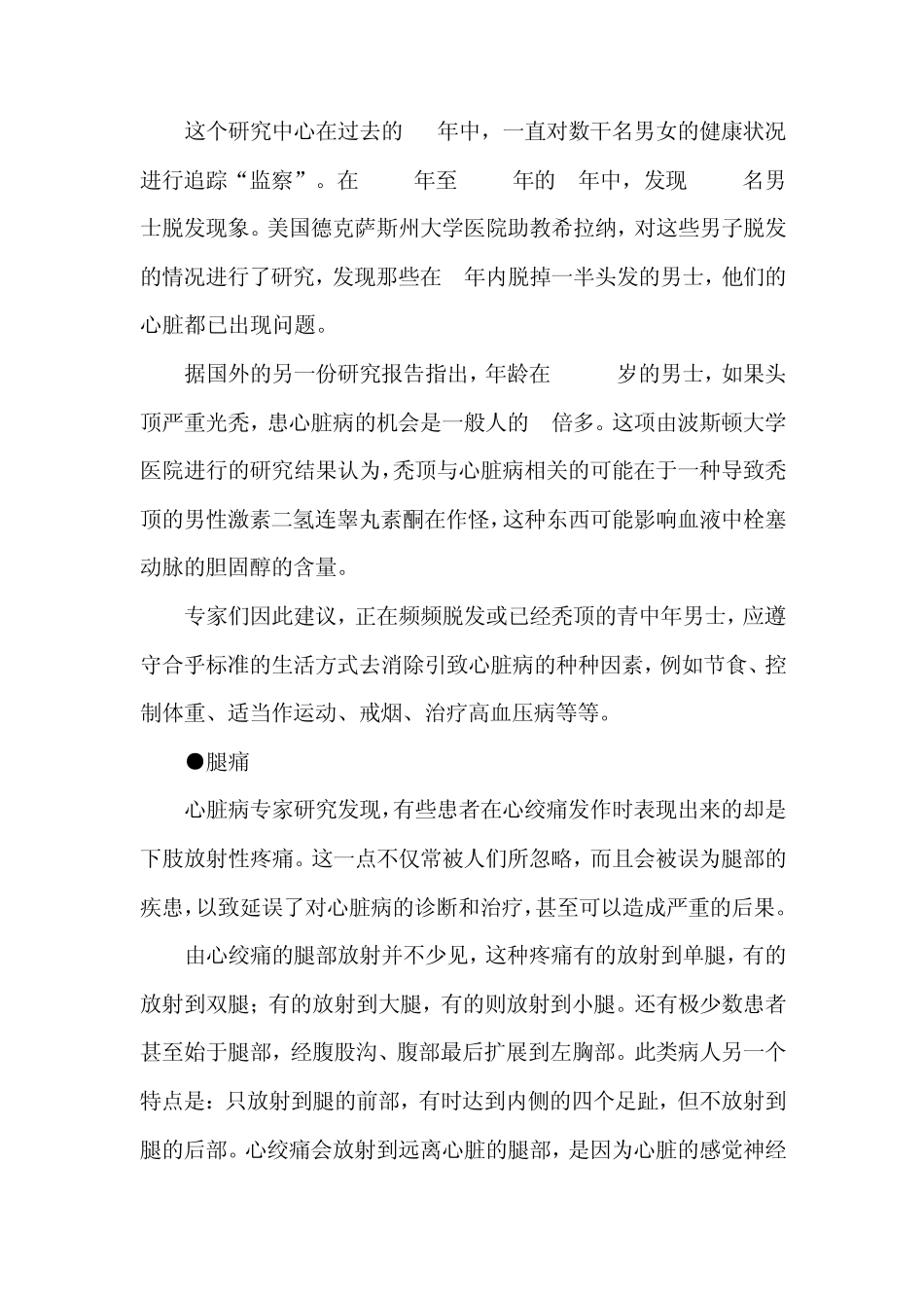 心脏病早期症状及检查项目_第3页