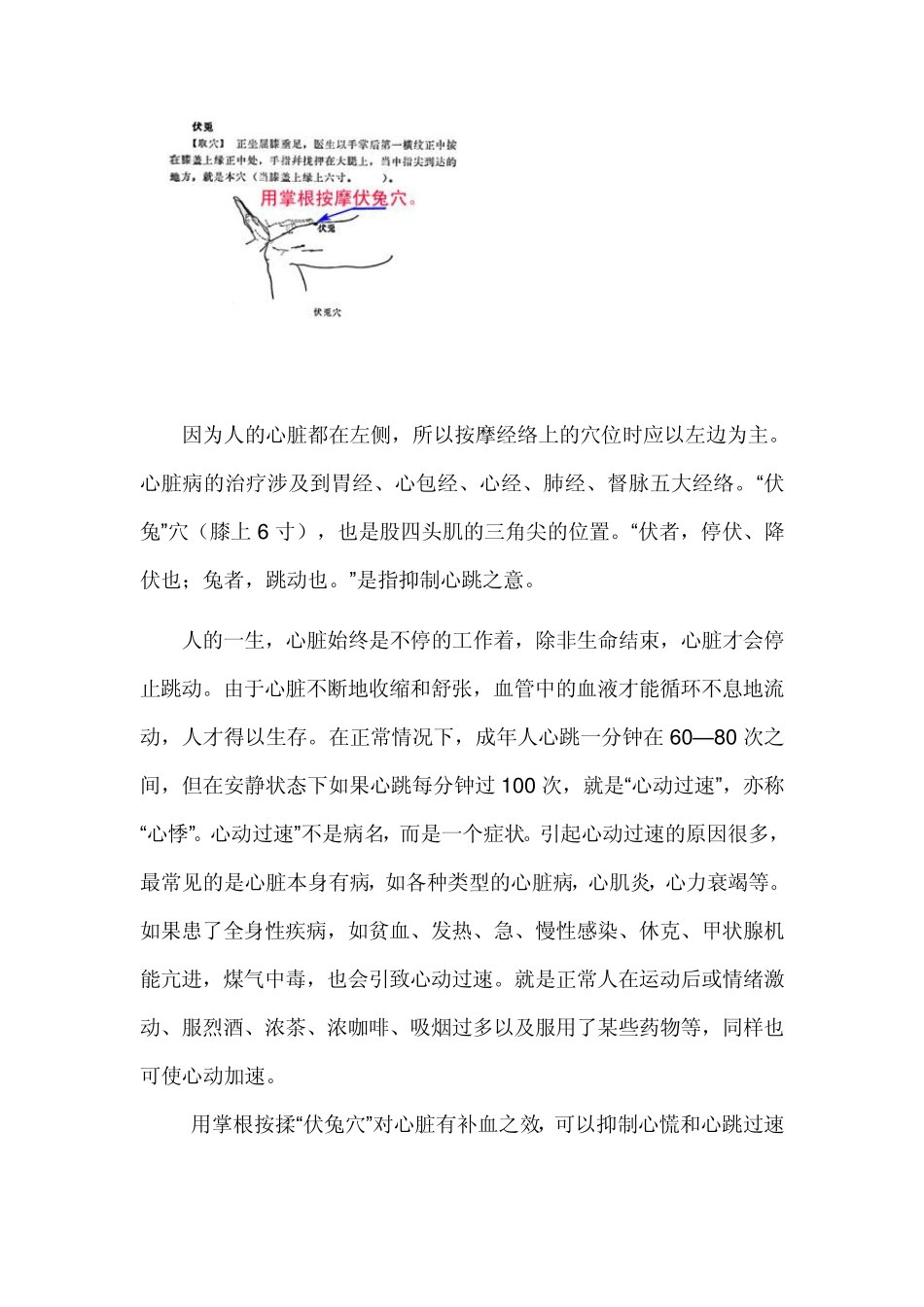 心脏病治疗口诀并附图谱_第2页