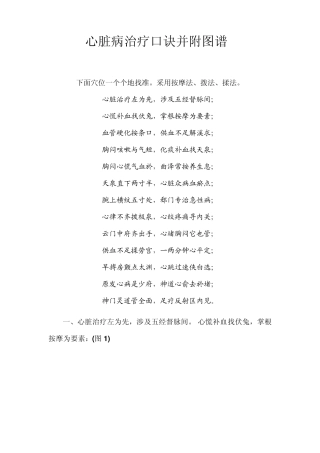 心脏病治疗口诀并附图谱