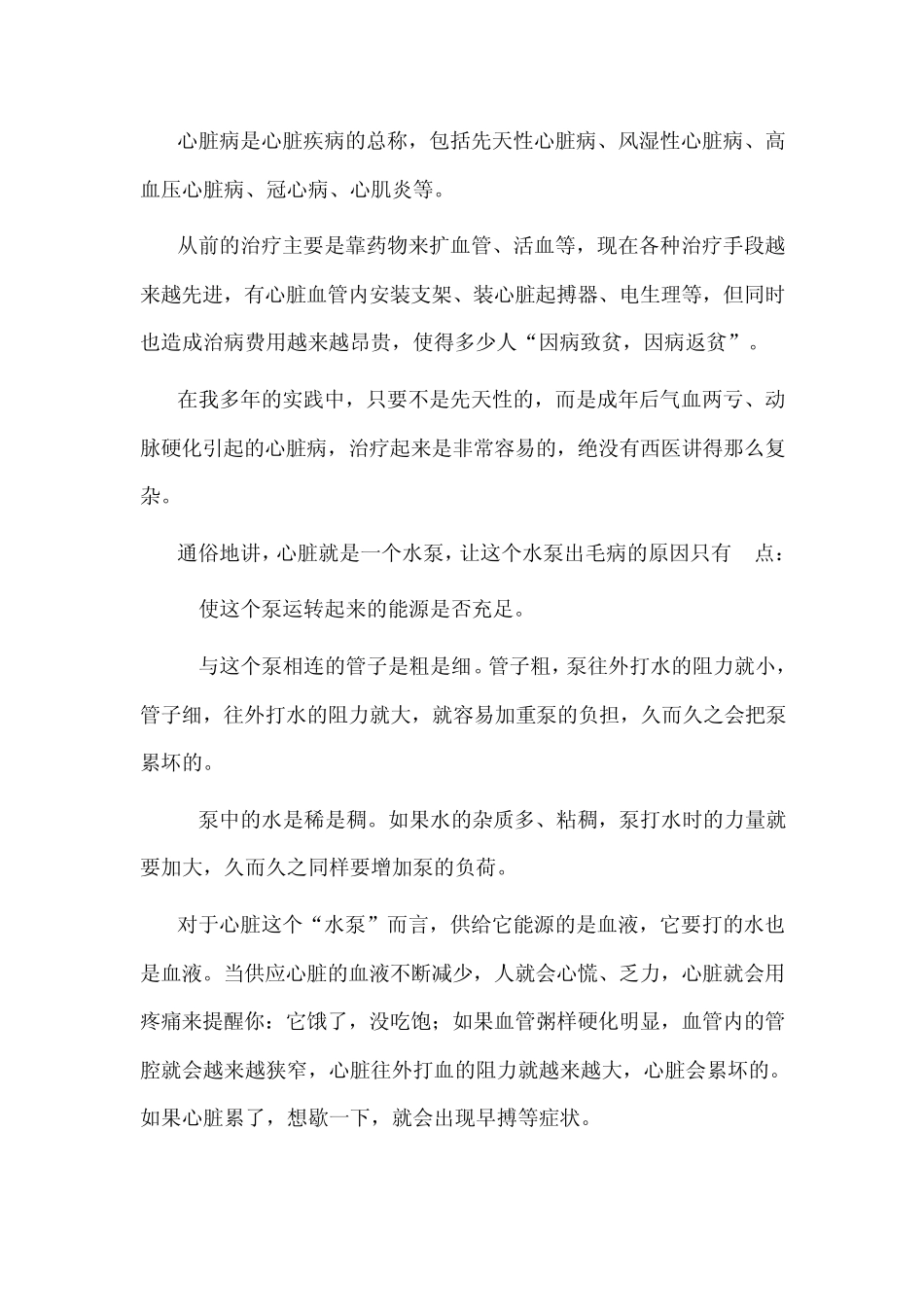 心脏病治疗方法_第1页