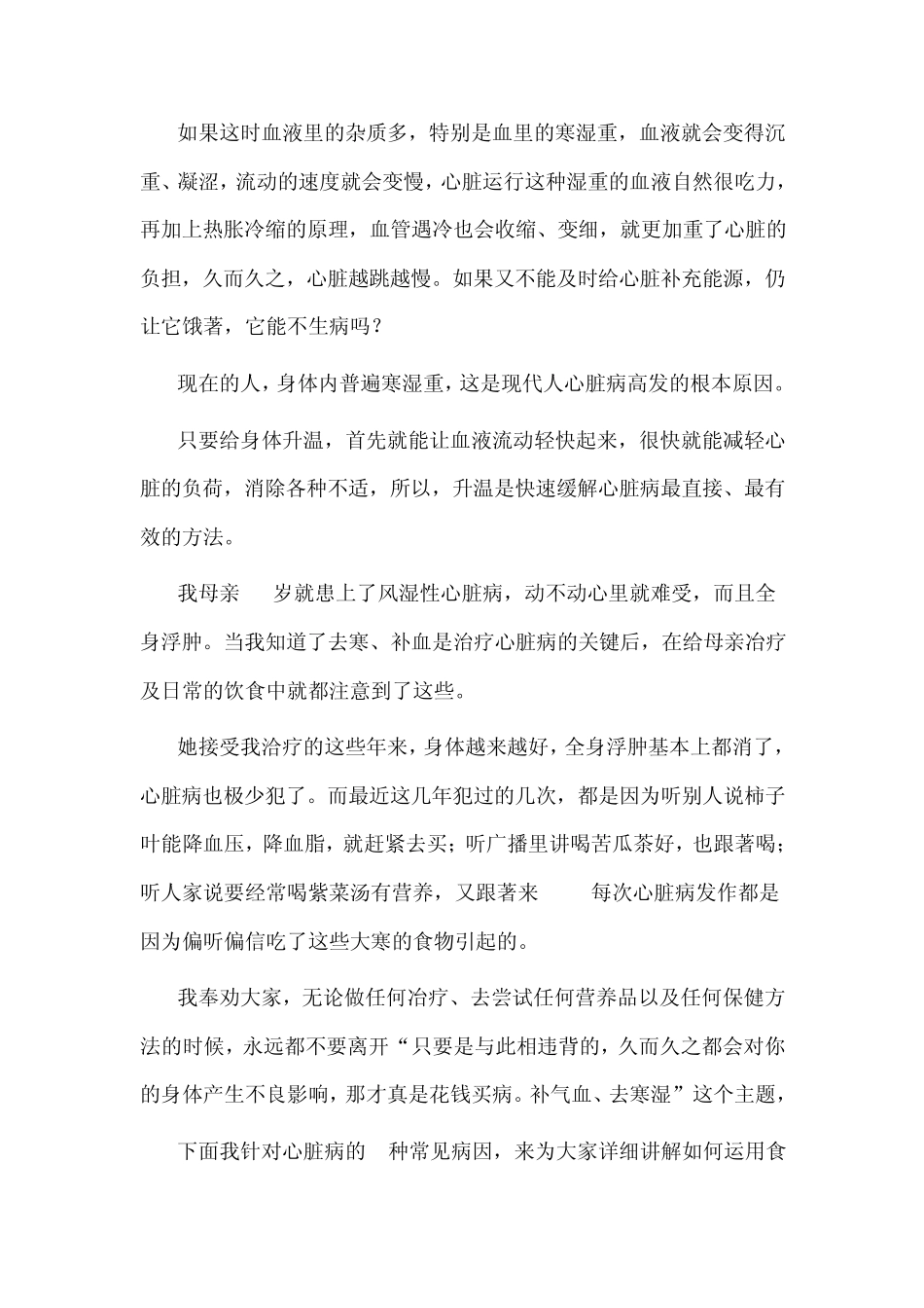 心脏病治疗方法_第2页