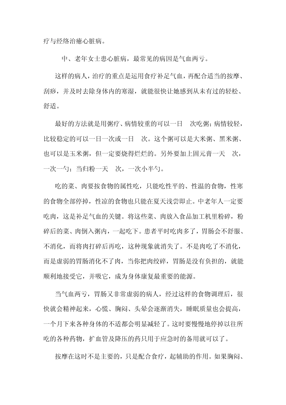 心脏病治疗方法_第3页