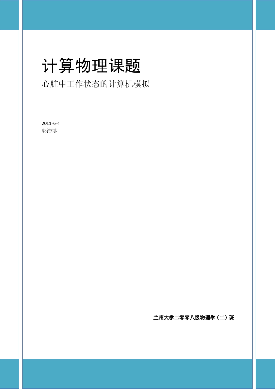 心脏病电击法治疗的改进螺旋波控制_第1页