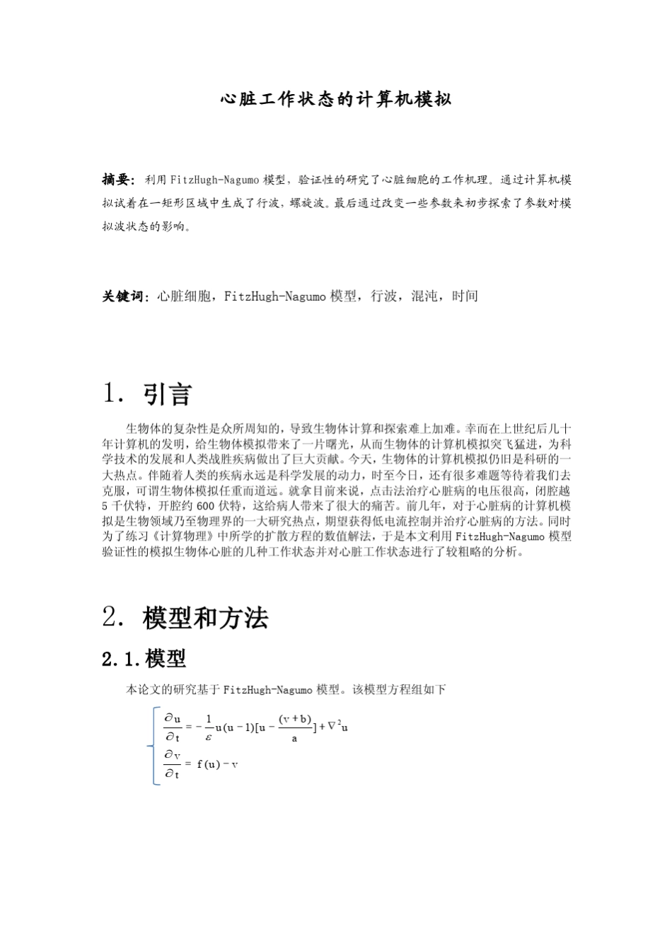 心脏病电击法治疗的改进螺旋波控制_第2页