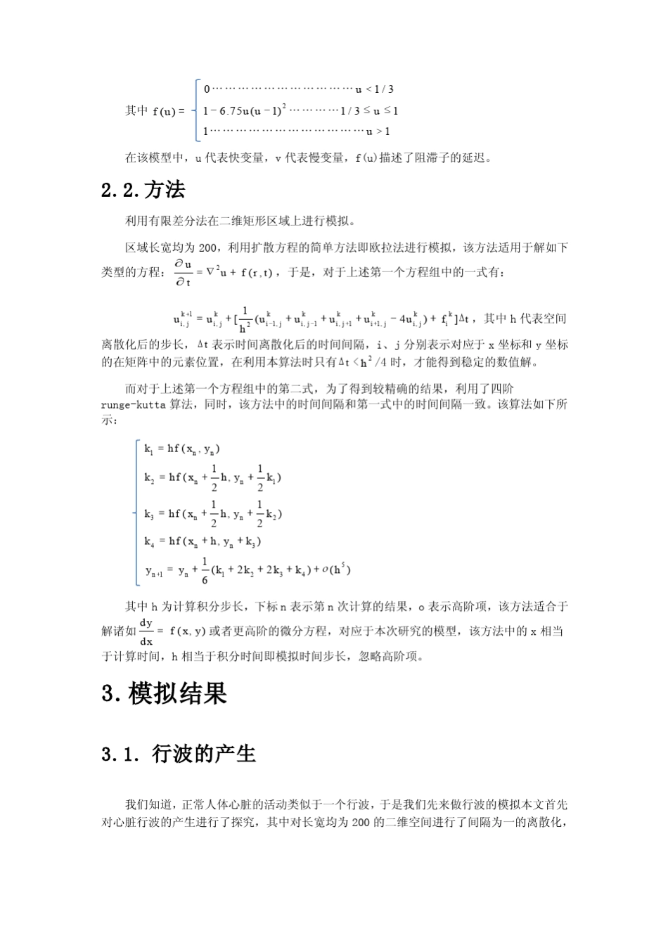 心脏病电击法治疗的改进螺旋波控制_第3页