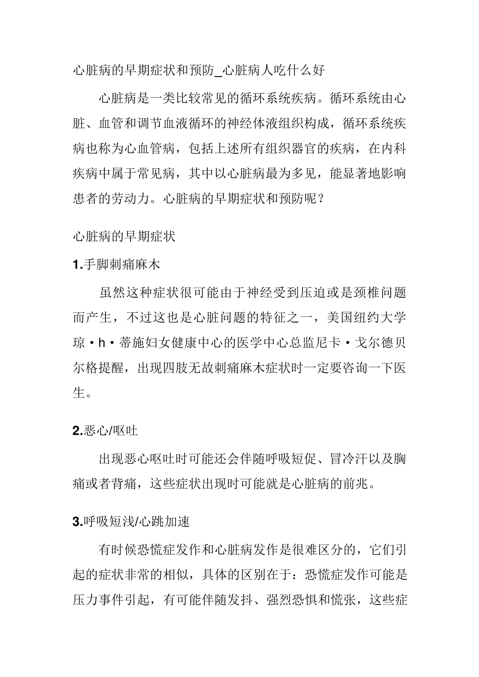心脏病的早期症状和预防_第1页