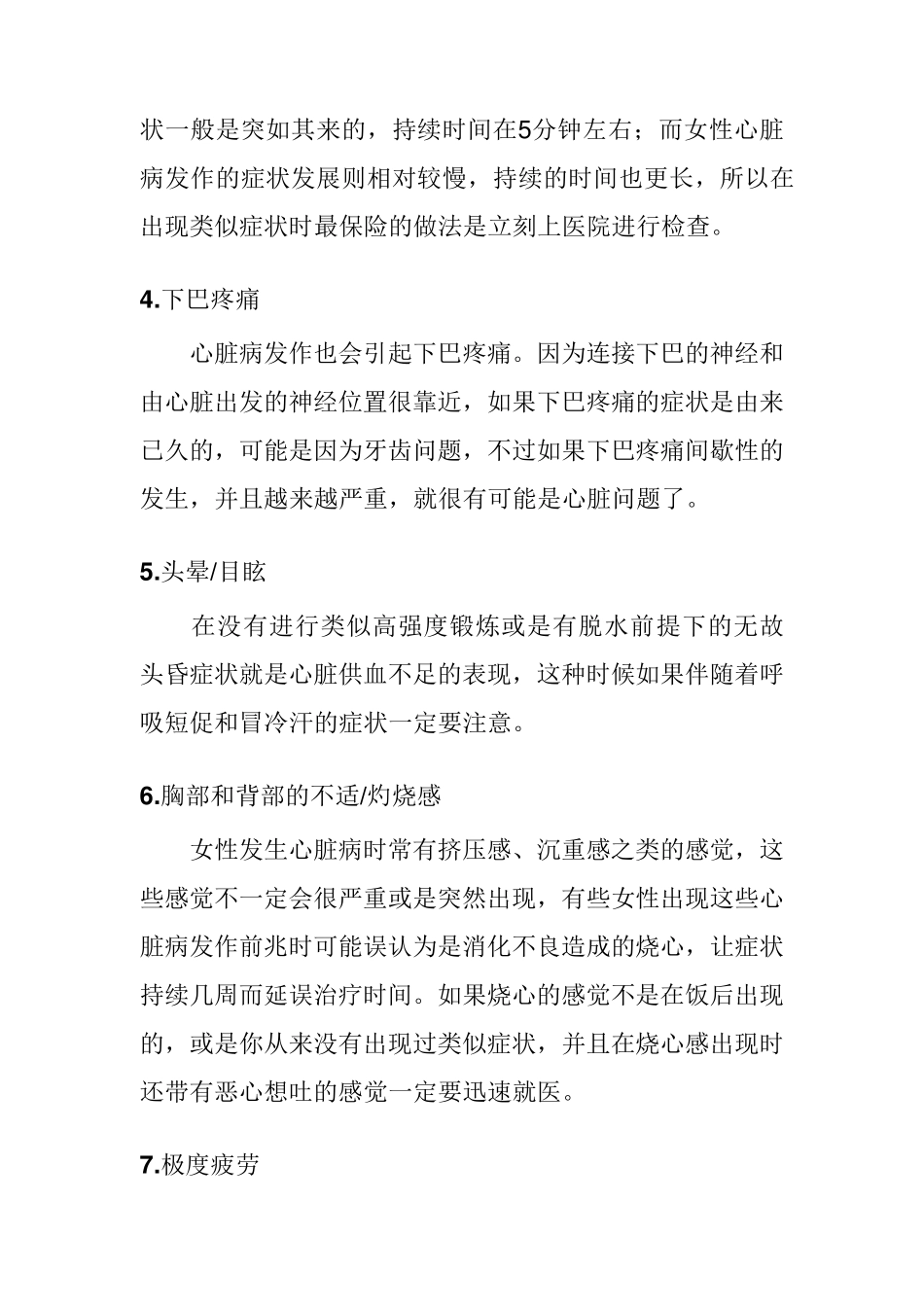 心脏病的早期症状和预防_第2页