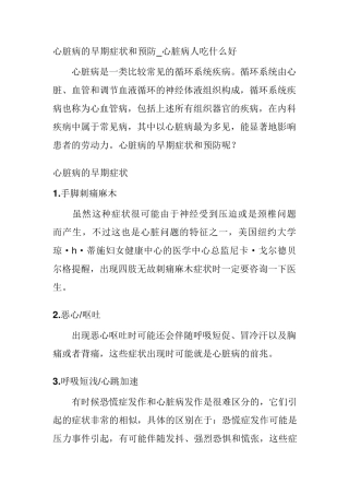 心脏病的早期症状和预防