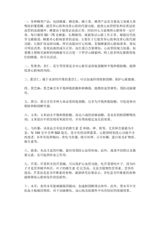 心脏病的禁忌