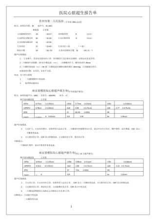 心脏病超声报告单2014.5.21