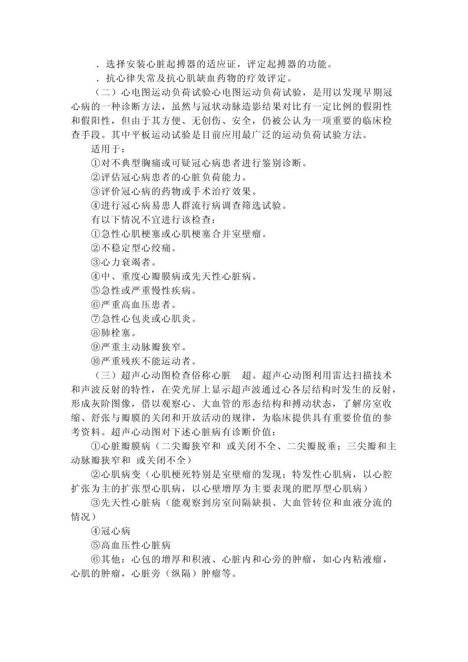 心脏病预防知识_第2页