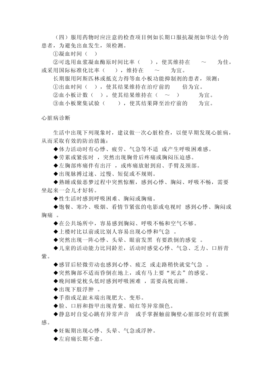心脏病预防知识_第3页