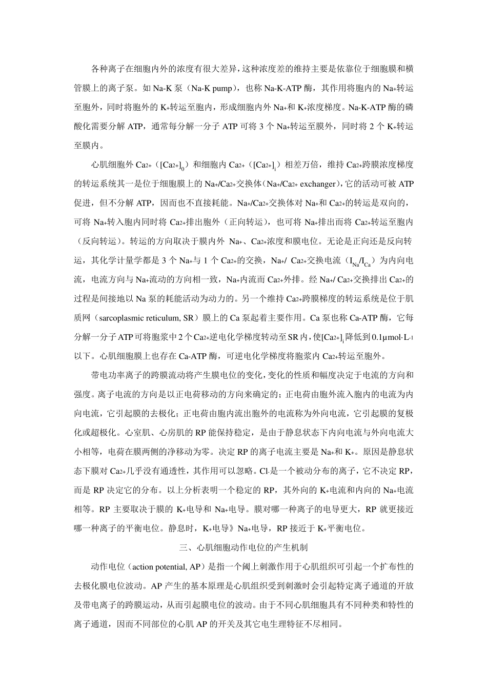 心脏的电生理学基础_第2页
