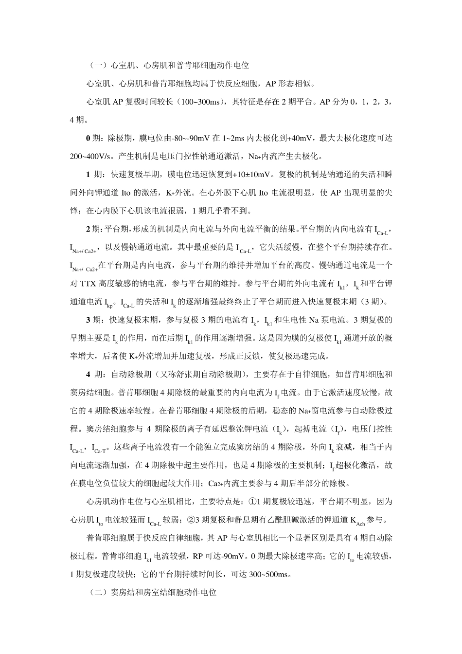 心脏的电生理学基础_第3页