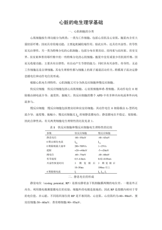 心脏的电生理学基础