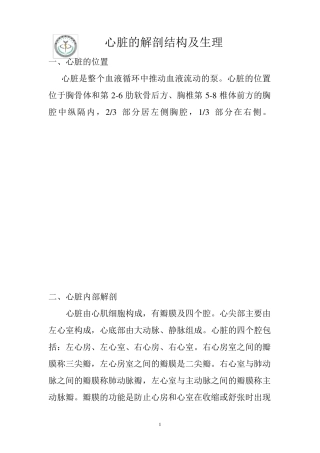 心脏的解剖结构及生理(含彩图)
