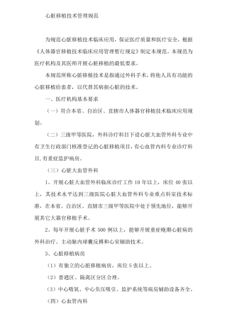 心脏移植技术管理规范
