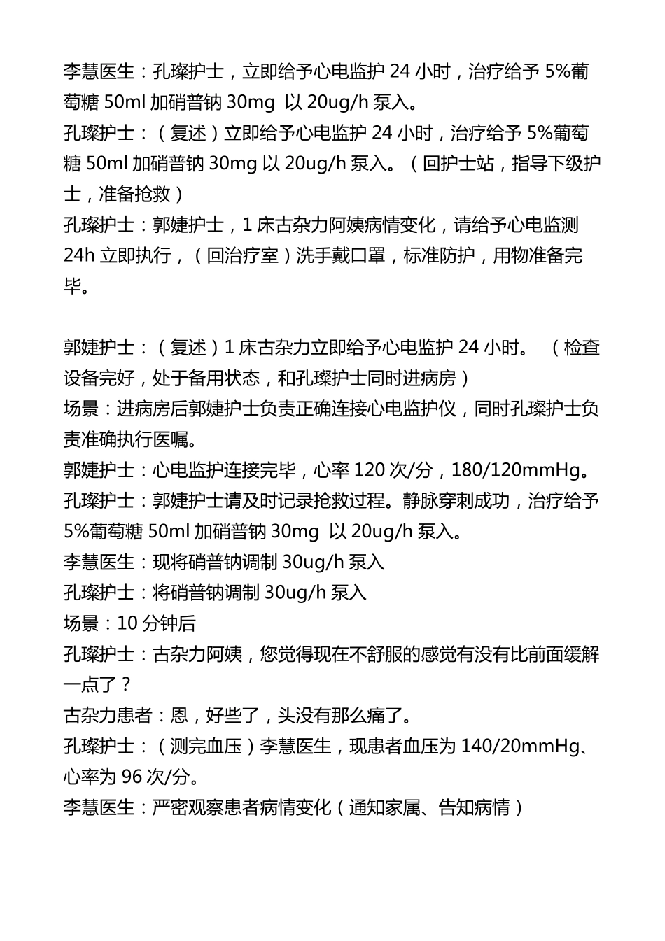 心脏科应急预案演练_第2页