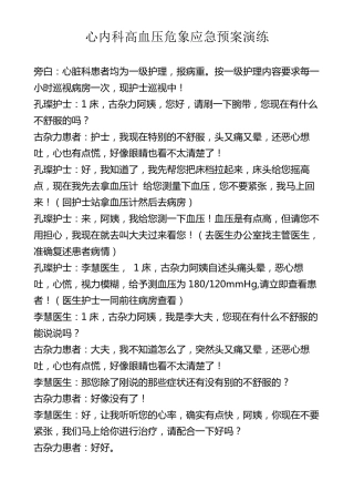 心脏科应急预案演练