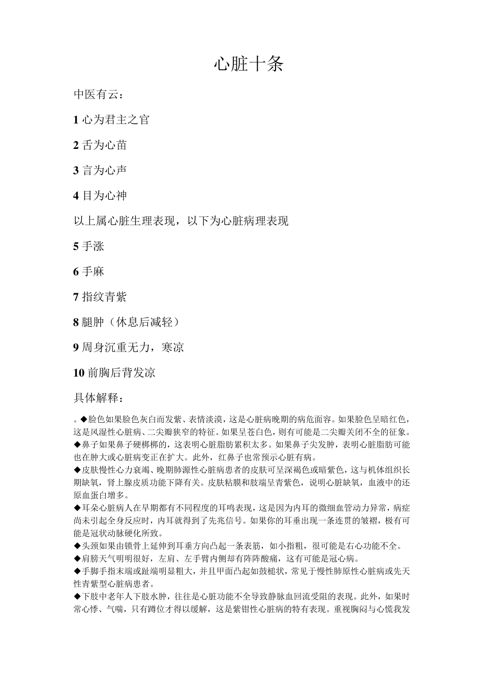 心脏调理必读_第1页