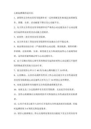 心脏起搏器的适应征