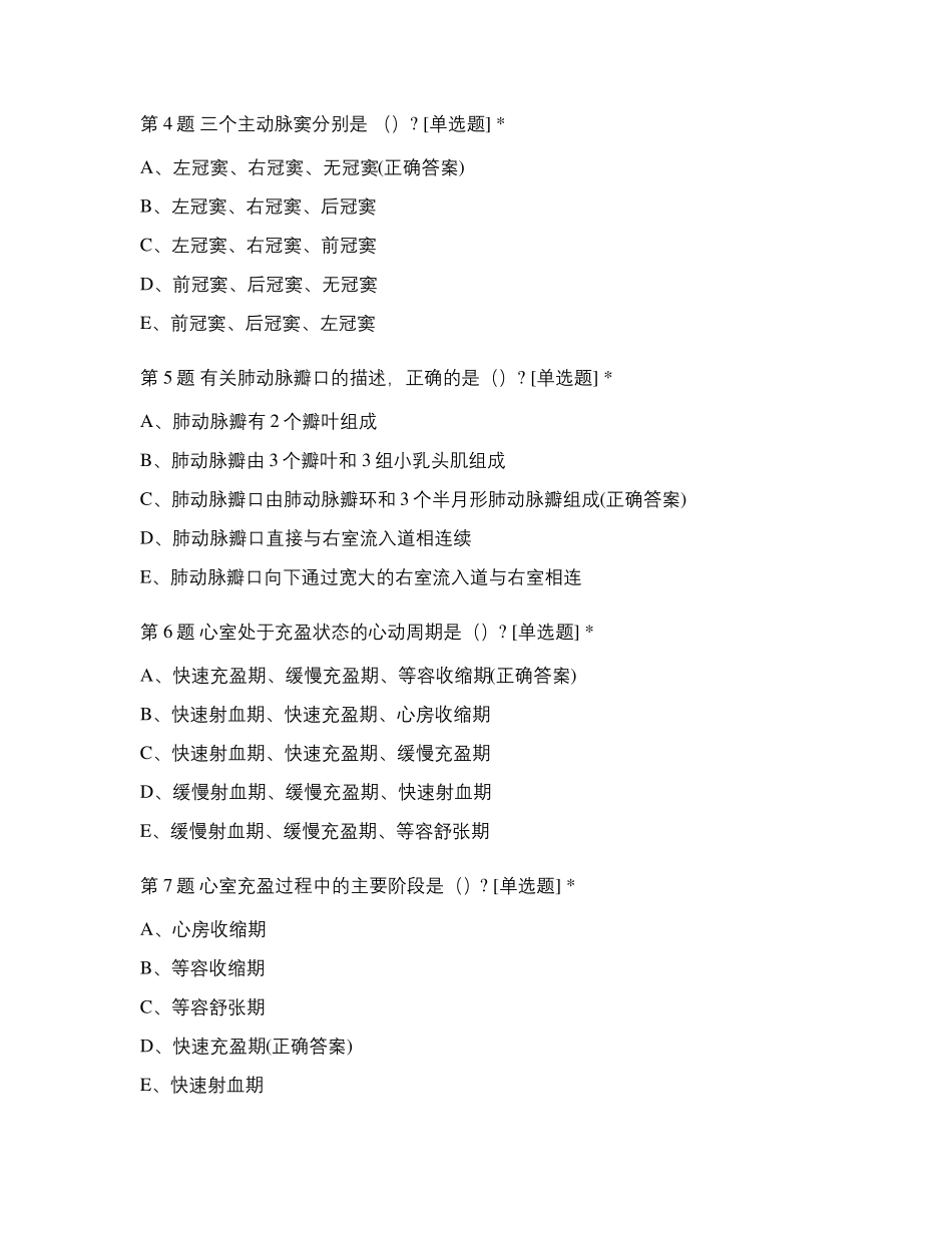 心脏超声单选题库试题及答案_第2页
