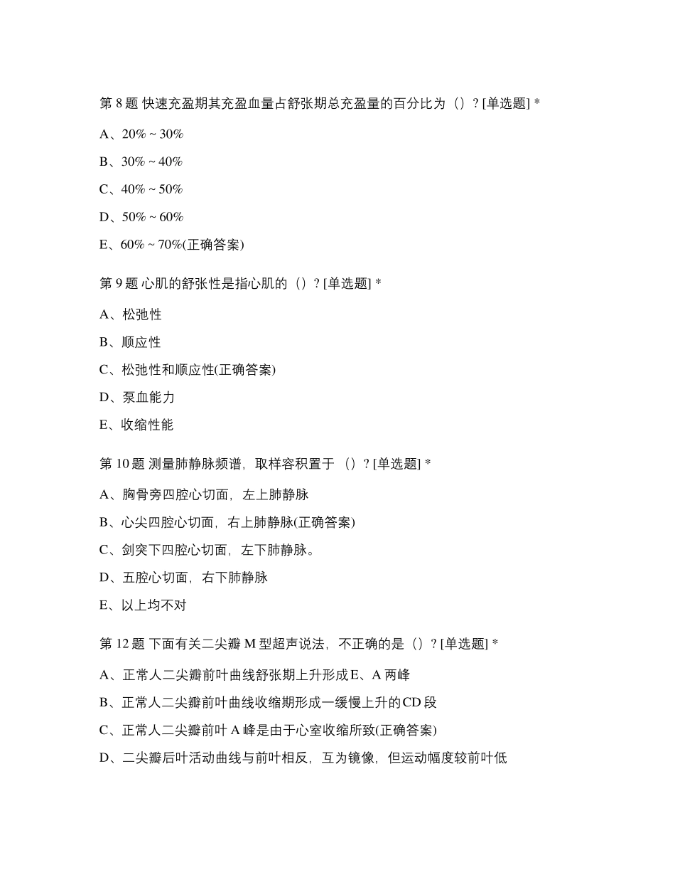 心脏超声单选题库试题及答案_第3页