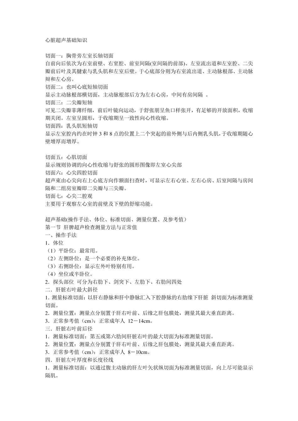 心脏超声基础知识_第1页