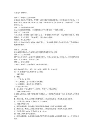 心脏超声基础知识