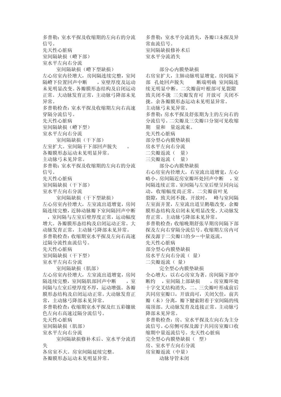 心脏超声模板_第2页