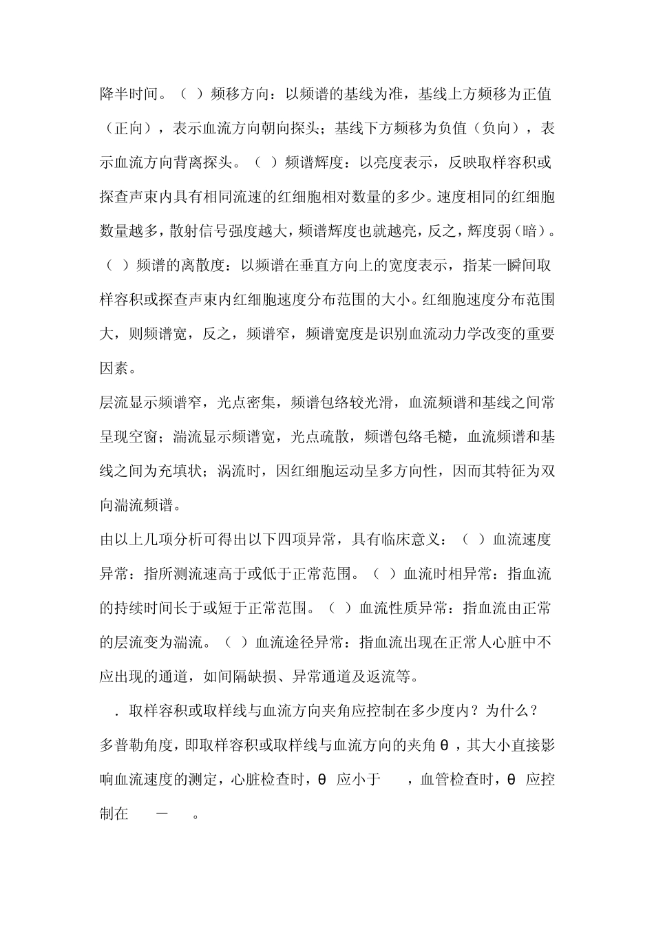 心脏超声诊断_第2页