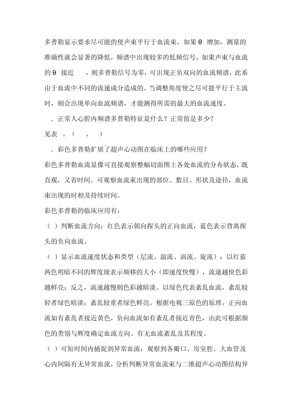 心脏超声诊断_第3页
