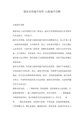 心脏超声诊断